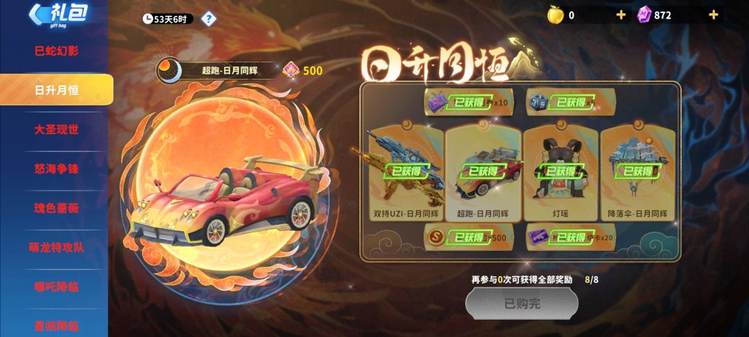 日月+火尖枪拿下 1