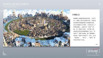 《宿命回响·档案馆》今日词条—「辛弗尼卡」追加情报