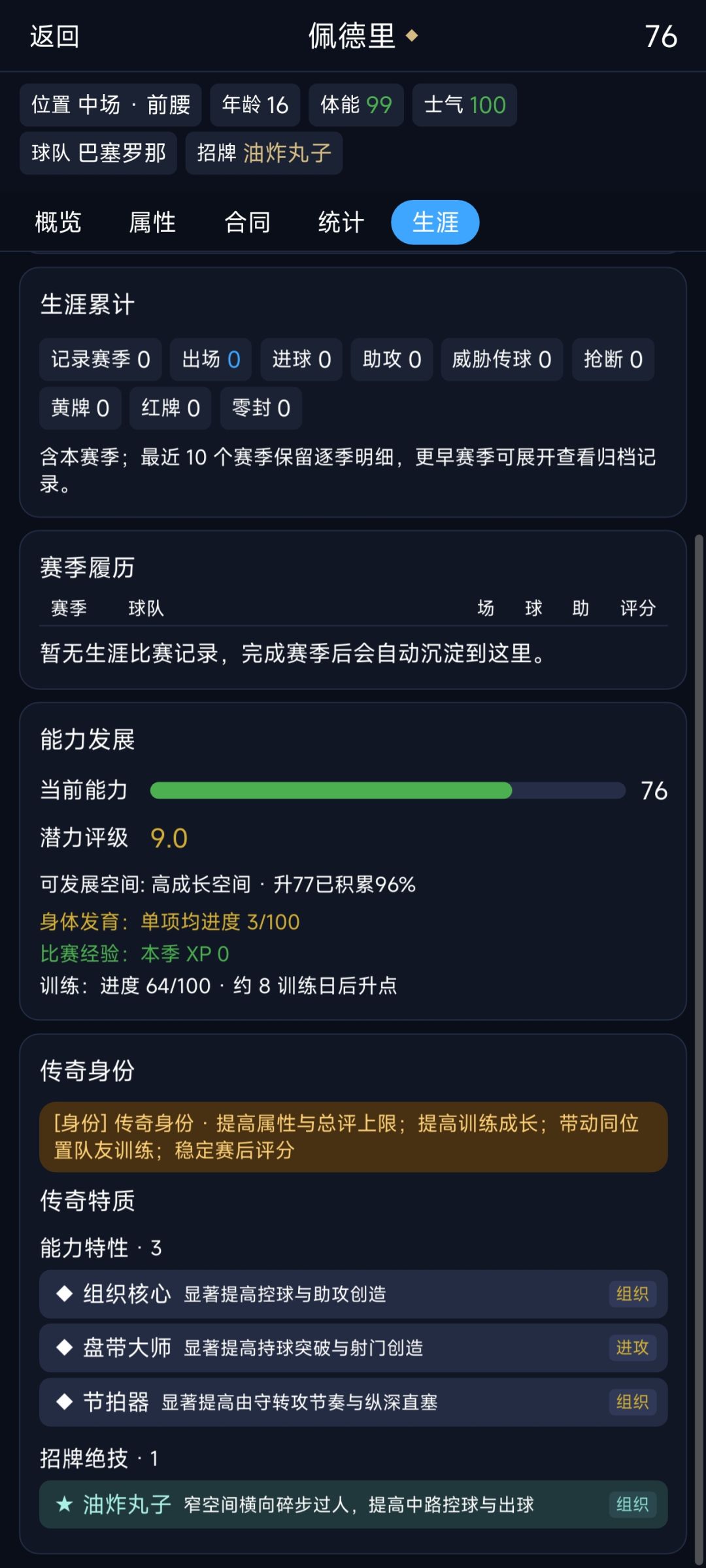 为什么这个重生有传奇身份,这是随机的吗? 1