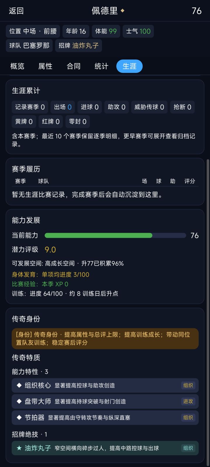 为什么这个重生有传奇身份,这是随机的吗?截图