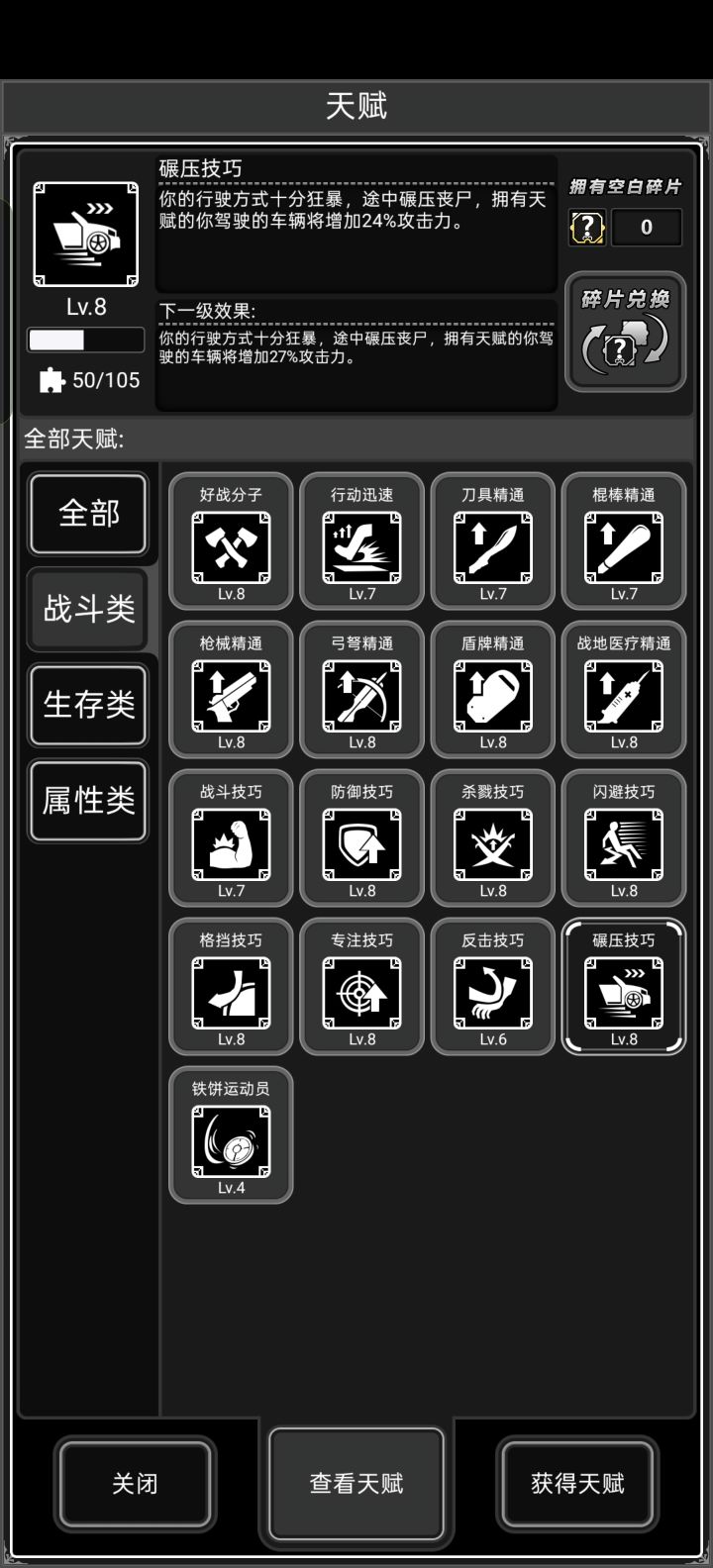 还差小四千碎片满战,太难了截图