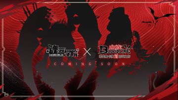 魂器学院X血族Bloodline联动决定
