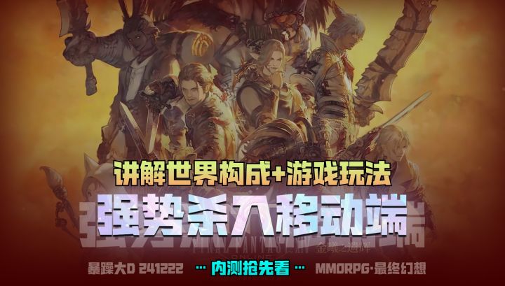 《FF14》端游经典延续❤️内测抢先看⭐讲解世界构成+游戏玩法截图