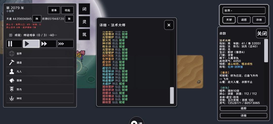 看我法术大师 2