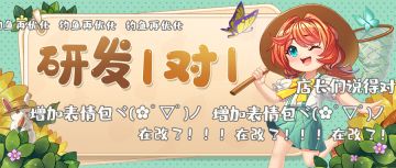 研发一对一 | 小店的钓鱼玩法又双叒叕要优化了？（003期）