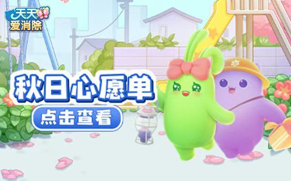 下周热点丨你的“秋日心愿清单”，请放心交给本喵！截图