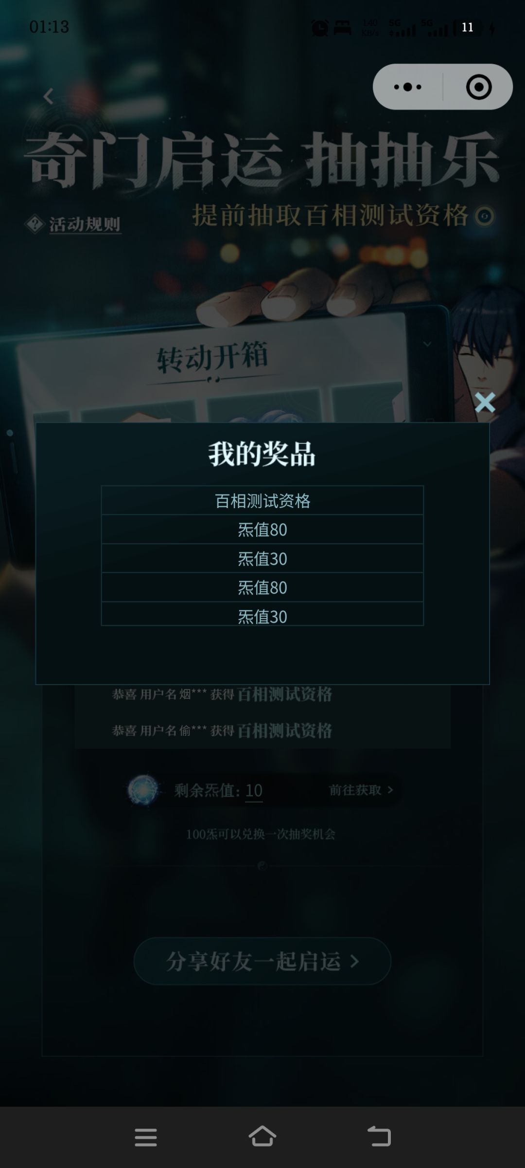 我这算是抽到资格了吗 1
