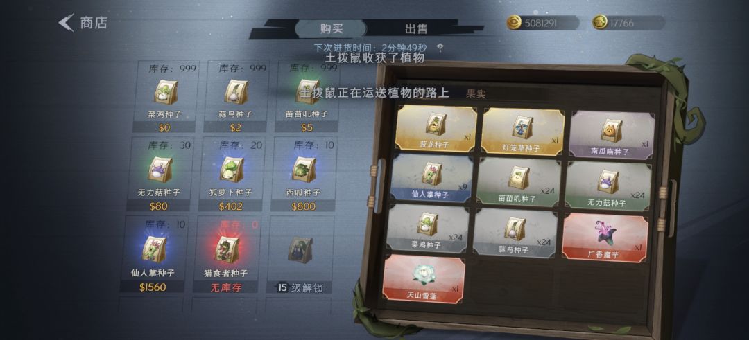 求助,这个猎食者种子怎么才能买啊 1