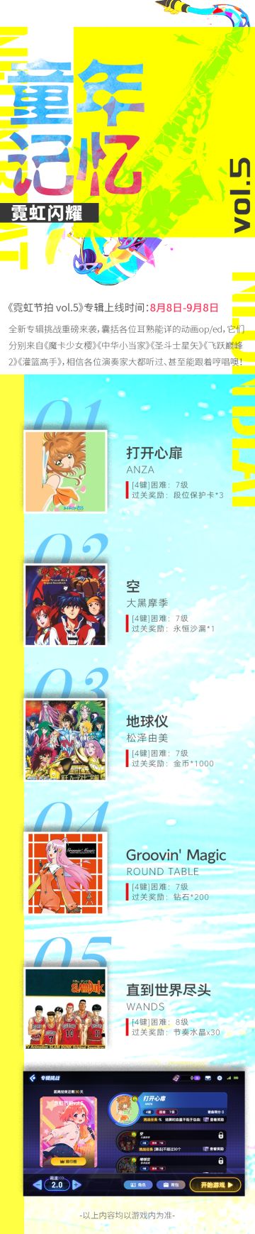 专辑挑战丨童年记忆 霓虹闪耀