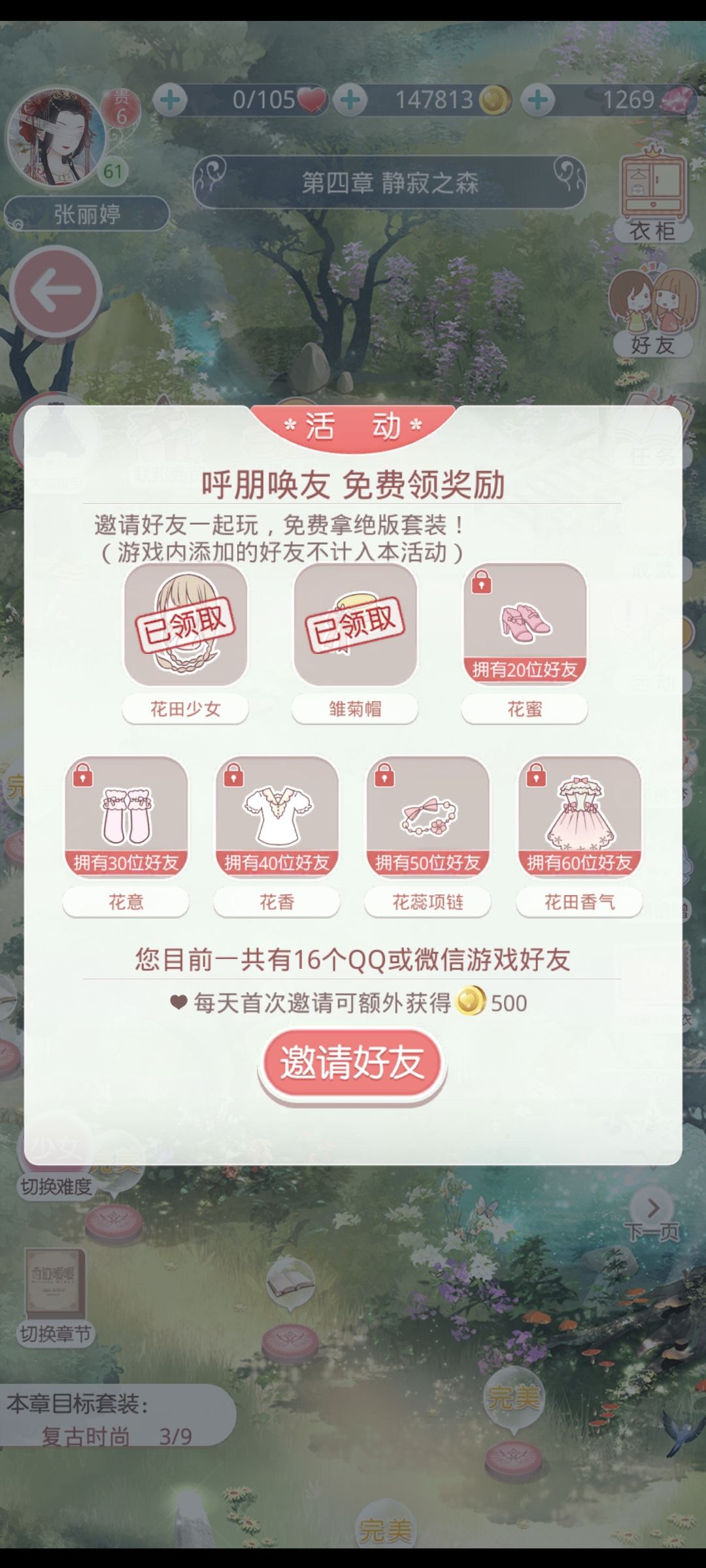 奇迹暖暖好友,互心 1