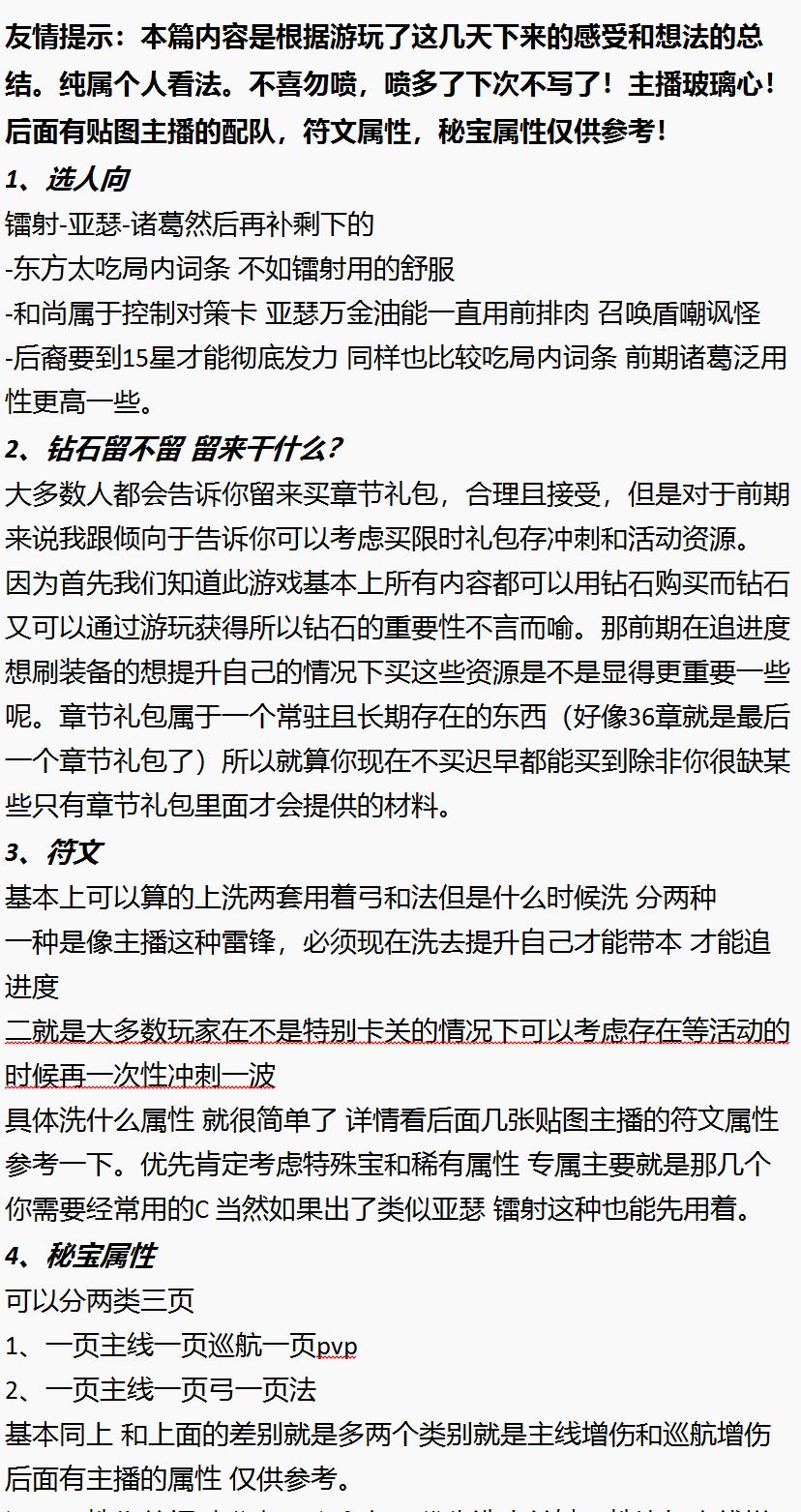 梦境护卫队三页自我看法攻略完成! 3