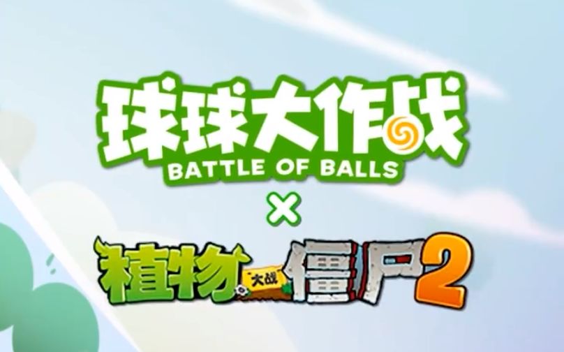 豌豆射手也可以幻化了 1