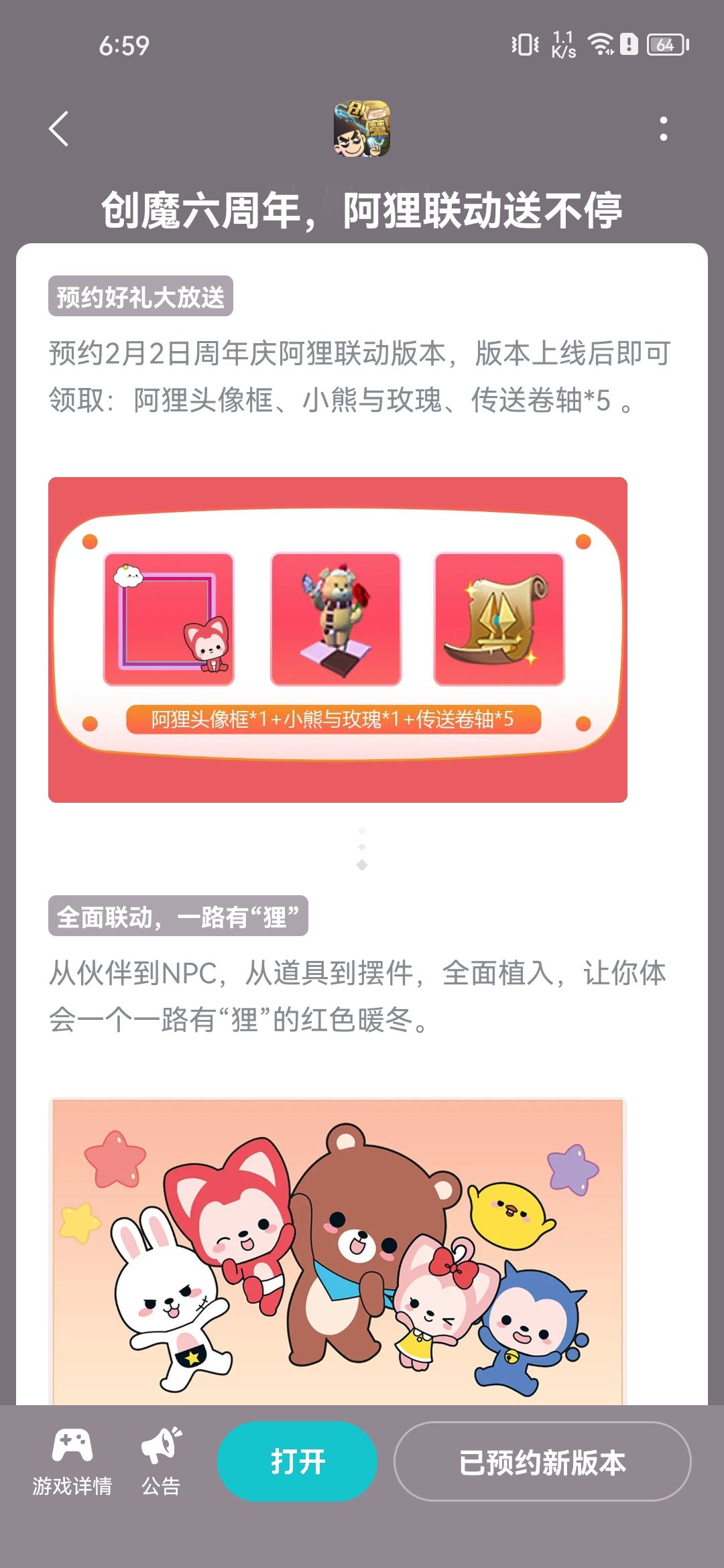 新版本阿狸联动 1