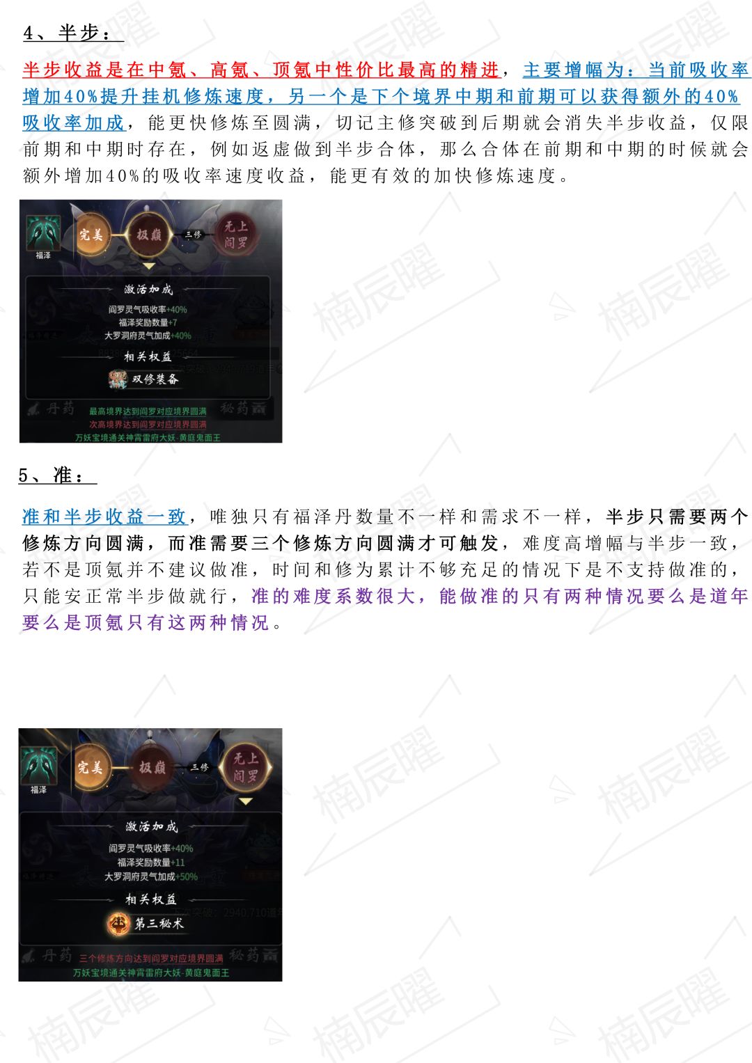 修炼精进讲解,怎么选择对自身修为更好 3