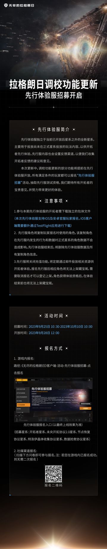 《无尽的拉格朗日》—调校功能更新先行服即将开启