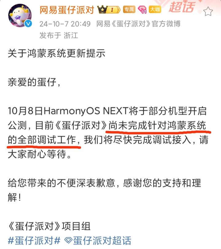 《永劫无间手游》暂不适配鸿蒙系统🔥🔥🔥 3