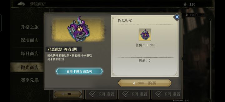 微光商店刷新为什么买了的不刷新截图