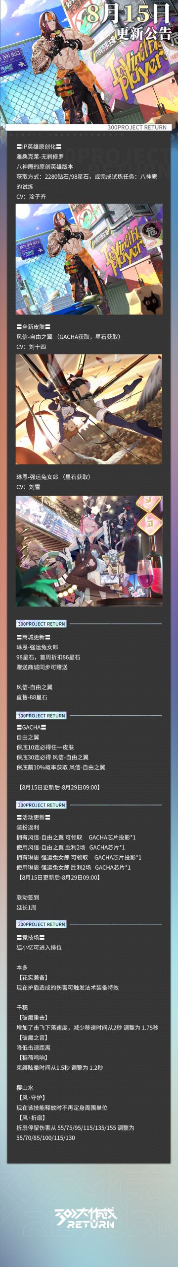 更新公告 | 08月15日