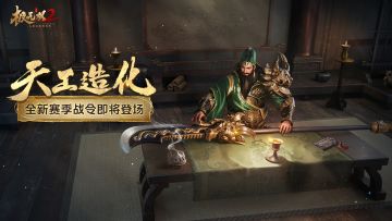 【全新外观】虎啸山河，声震莽苍！全新赛季战令奖励霸气登场