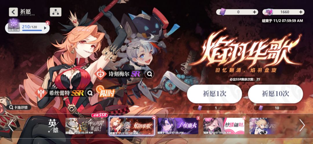 零氪210抽六星达成! 1