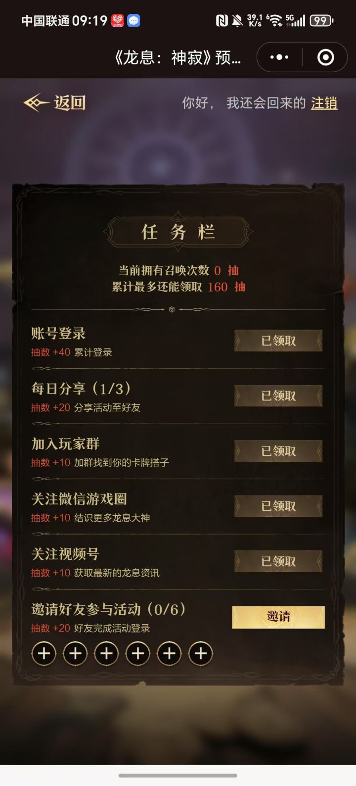 这任务完成不了啊？截图