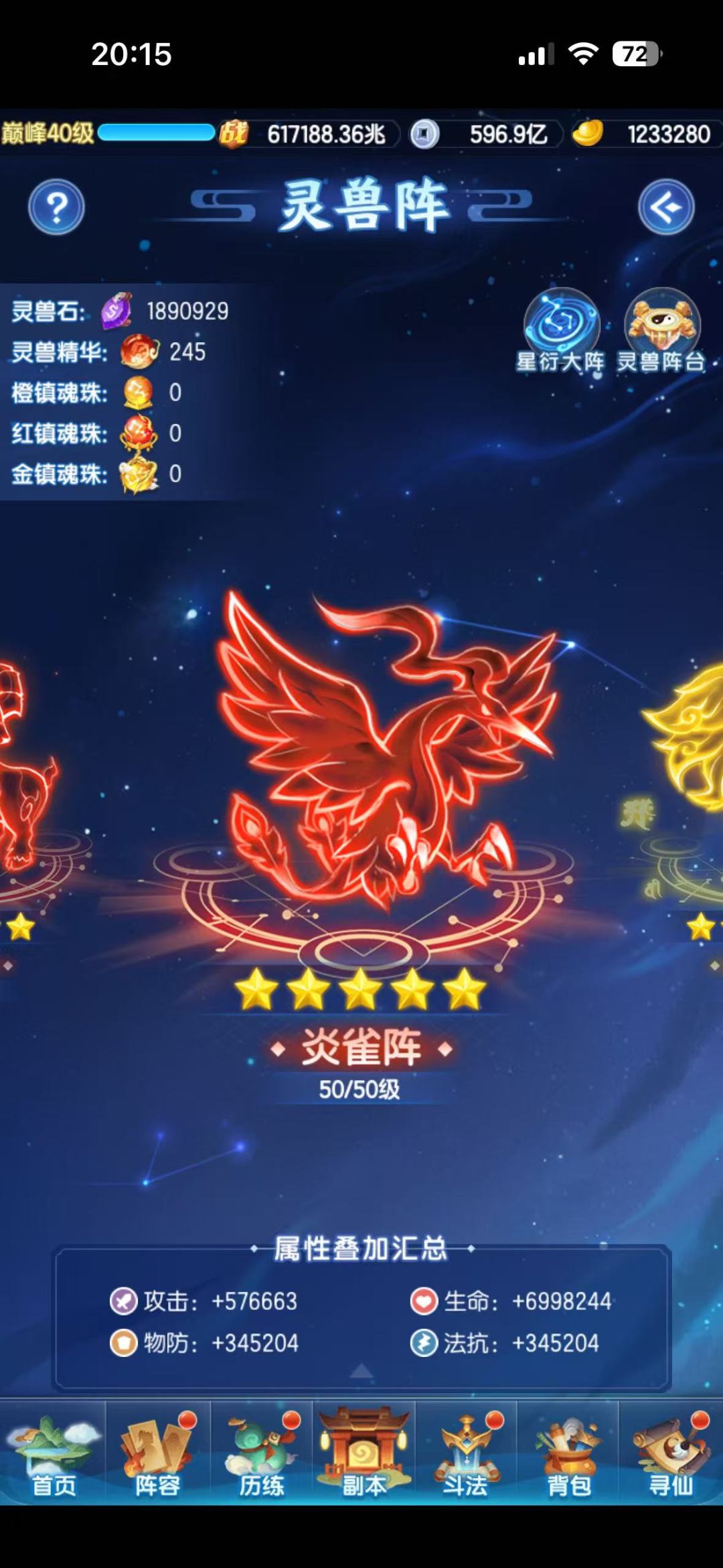 灵兽阵终于全5星了！ 6