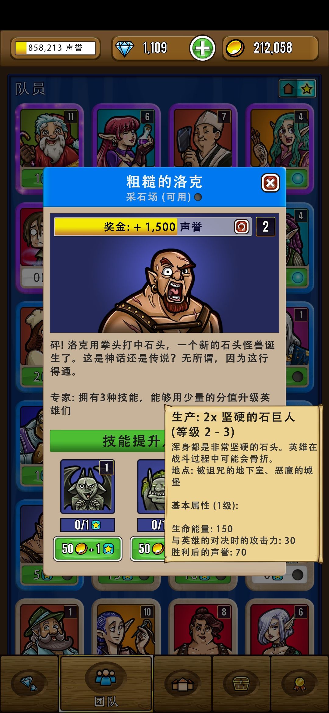 坚硬的石巨人和普通的石巨人有什么区别 2