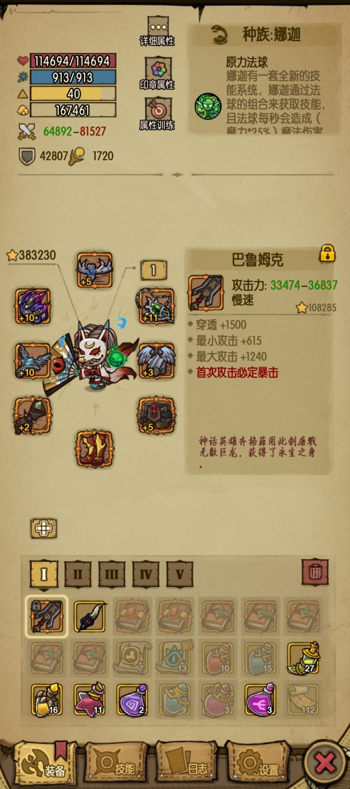 这把武器怎么样，可以用多久截图