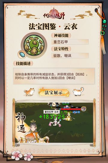 法宝图鉴 l 重峦石甲·云衣