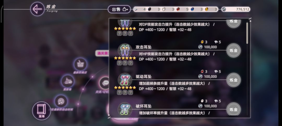 请问耳坠优先造哪个? 1