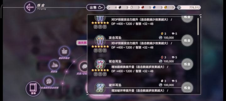 请问耳坠优先造哪个?截图