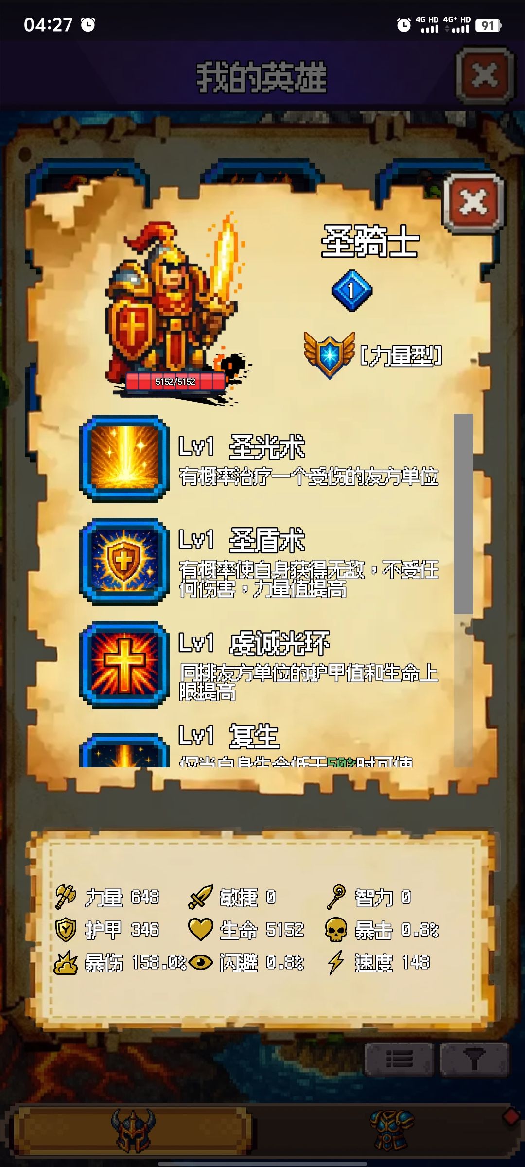 英雄怎么升级 1