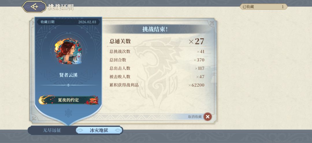 冰灾地狱首次战绩 3