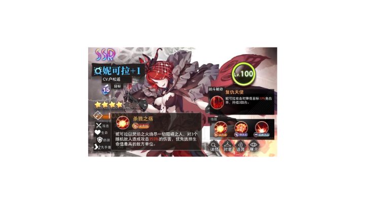 《梦的第七章》SSR角色攻略——「妮可拉」篇截图