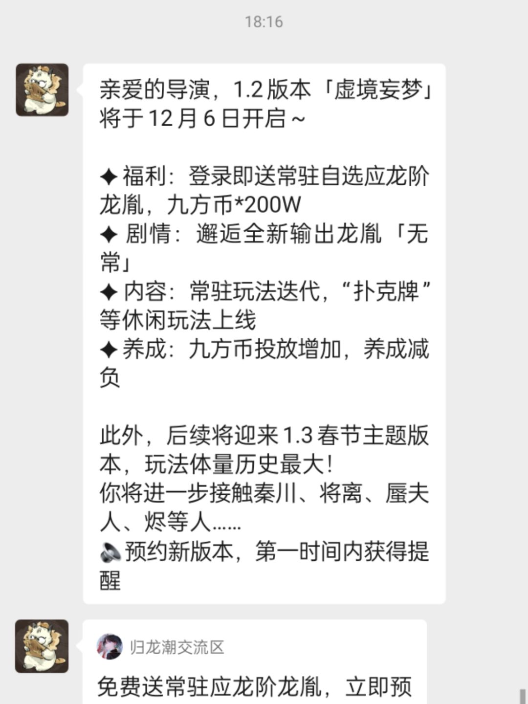 归龙潮无常1.2版本上线了 2