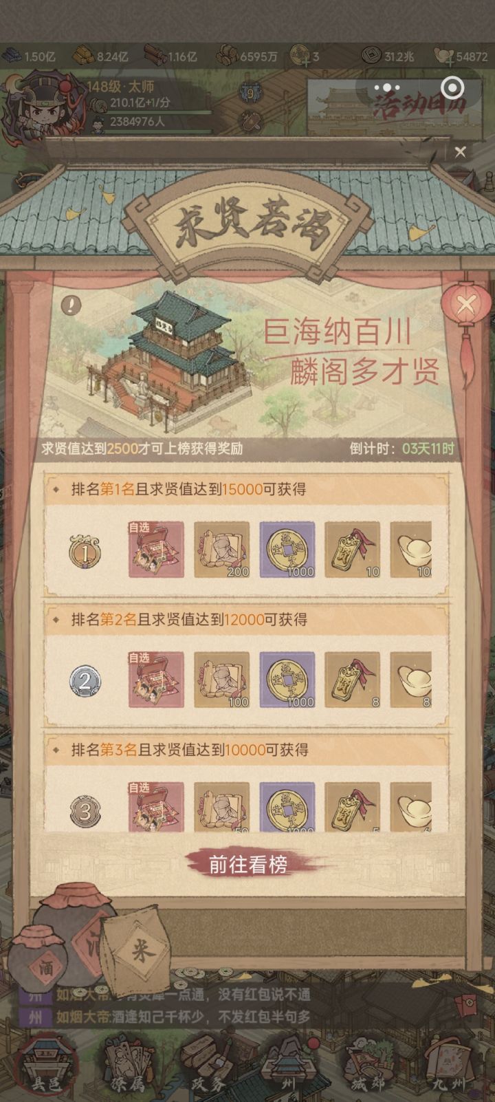 求贤若渴攻略截图