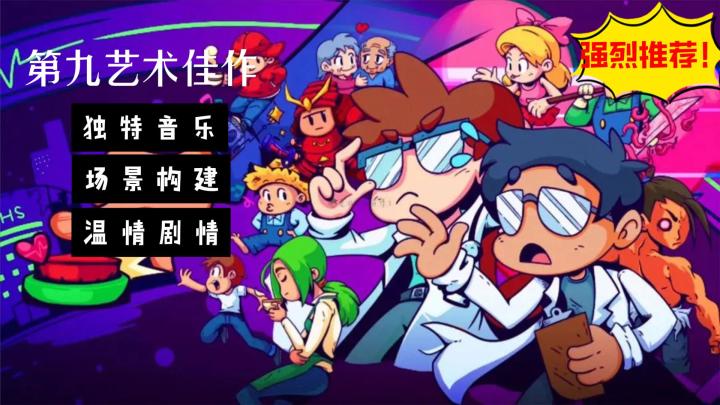 【Steam移植】“第九艺术”的典范佳作截图