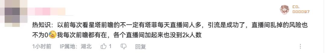 星塔旅人周年请了永雏塔菲?这波大引流! 4
