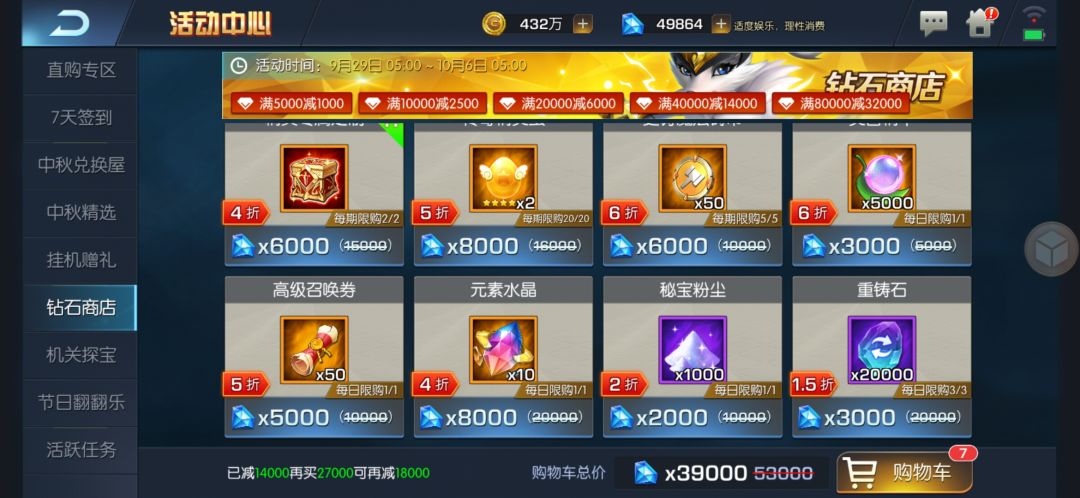钻石商店购买攻略~满满干货! 1
