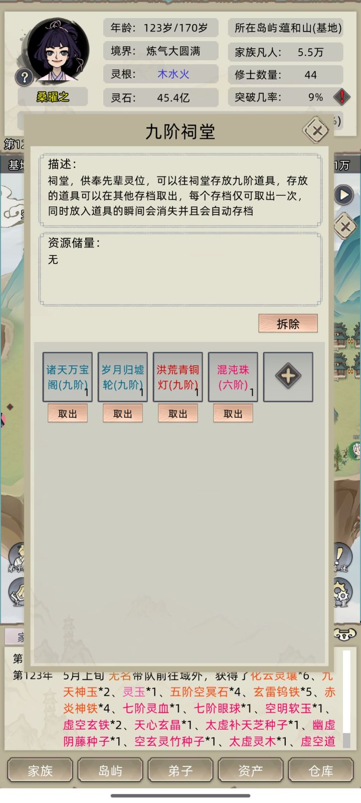 祖宗祠堂开局截图