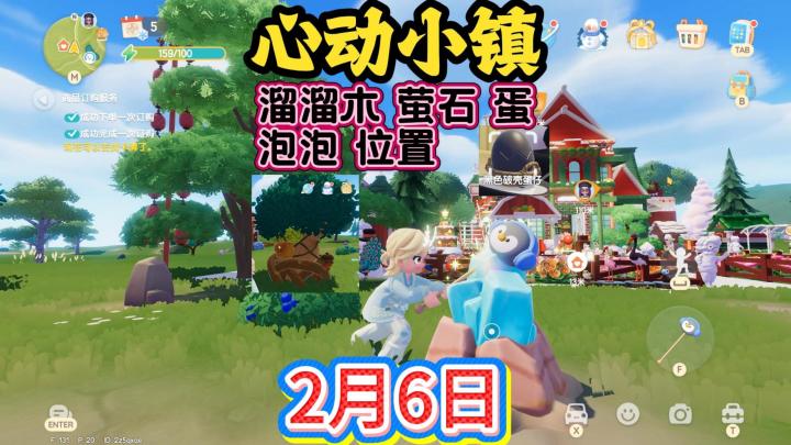 心动小镇2月6日溜溜木 萤石 蛋 泡泡位置~每天更新截图