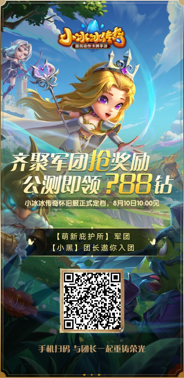 欢迎萌新加入军团哦～截图