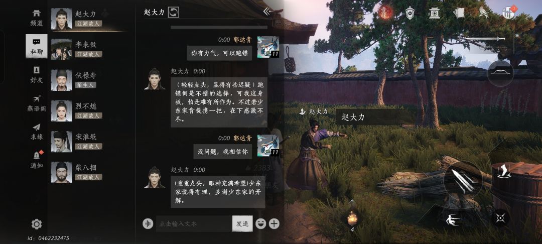 【燕云十六声—人物】赵大力结识攻略 3
