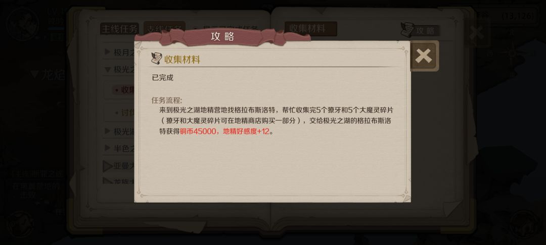 支线合集——精灵大陆肆 7