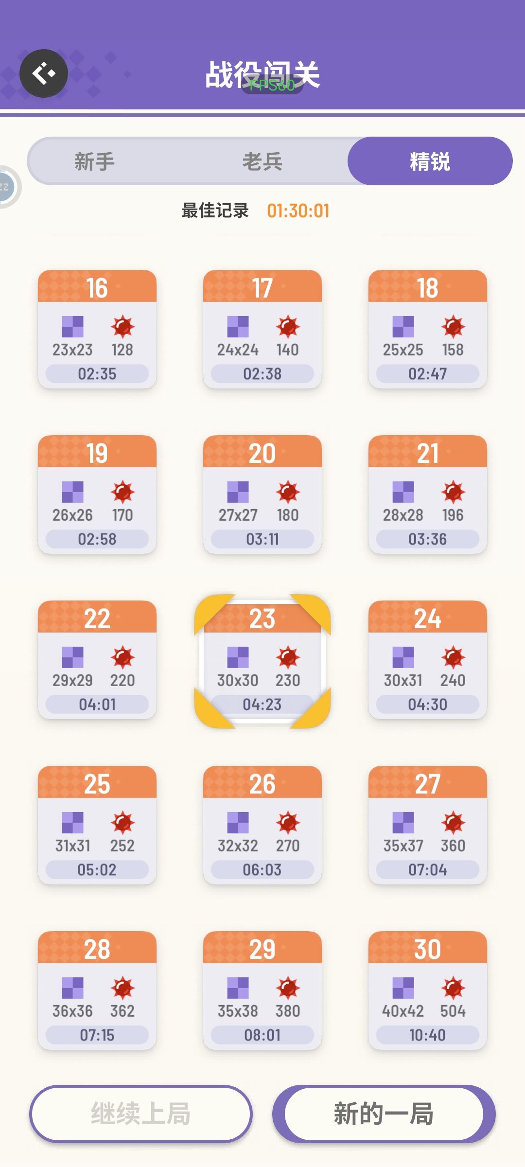 终于挤进1h30咯 1