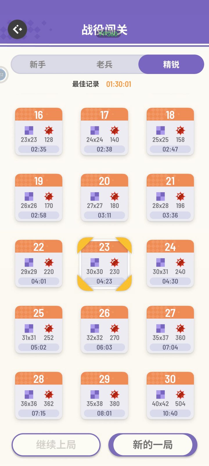 终于挤进1h30咯截图