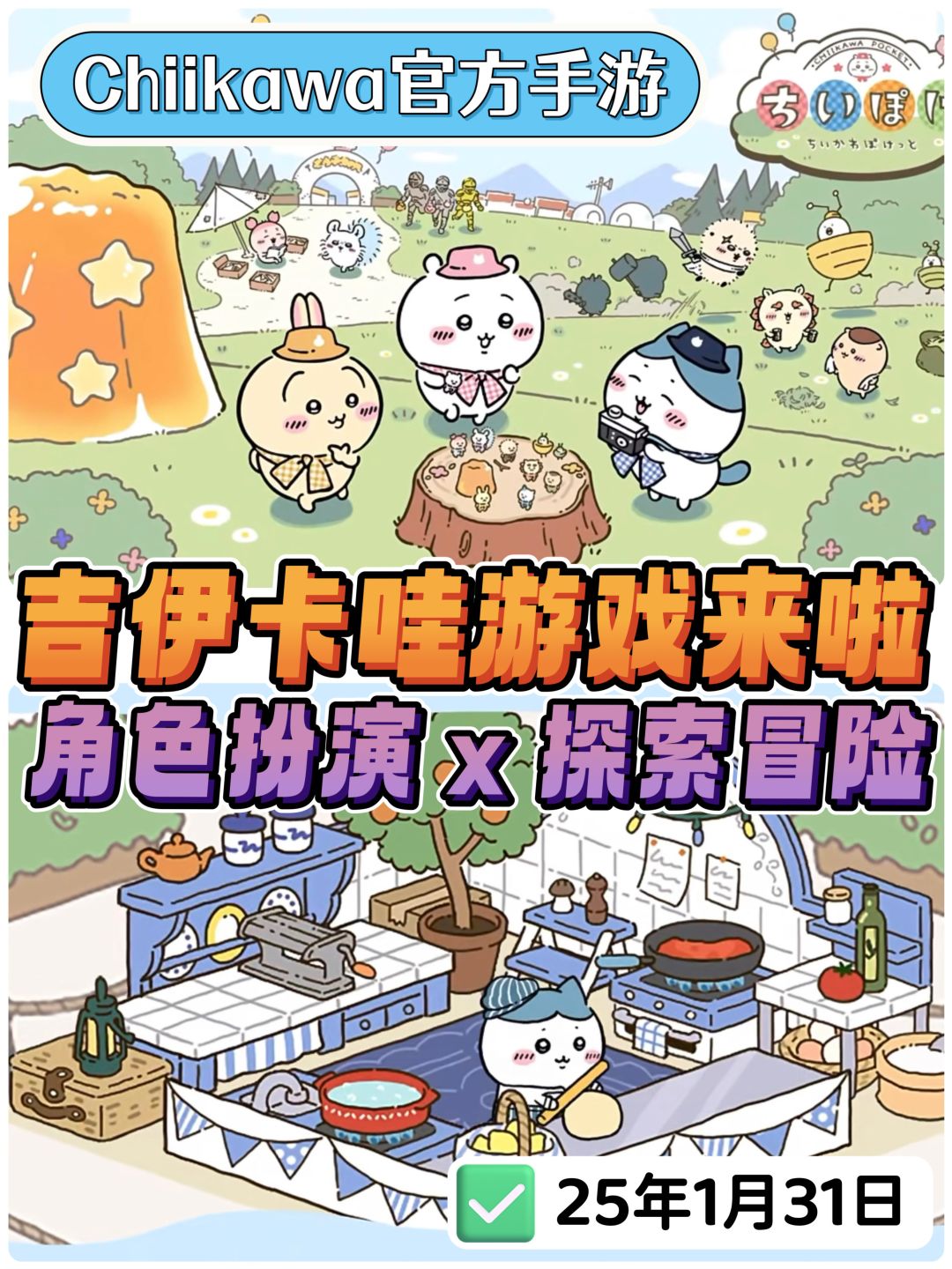 吉伊卡哇出游戏?人气爆棚意料之中 2