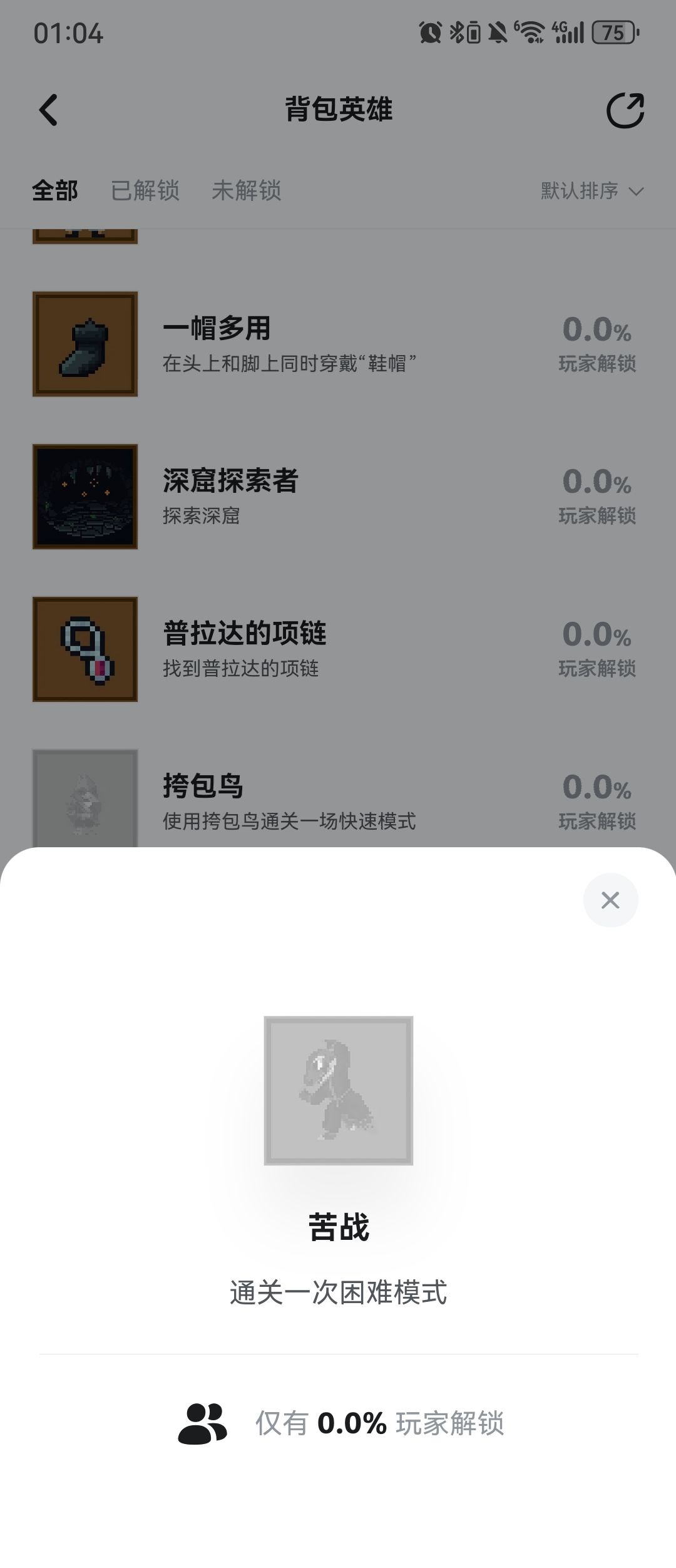 苦战成就无法完成 1