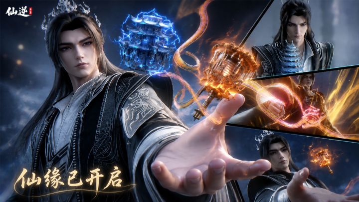正版仙逆手游,带你进入王林的修仙世界!截图