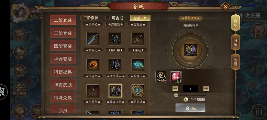 爬塔合成界面比背包里少一件黄龙道袍 1